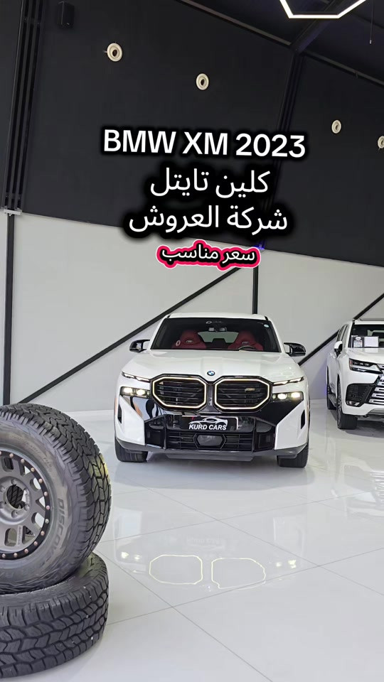BMW XM 2023  للمزید من المعلومات اتصال مع هذا الرقم  (***********) بۆ زانیاری زیاتر پەیوەندی بەم ژمارەیەوە بکە  (***********) #کوردستان🇹🇯️ #سۆران_كۆیە_دەهۆک_ڕانیه_کەرکوک_هەڵەبجە #iraq #baghdad #kurdistan 
