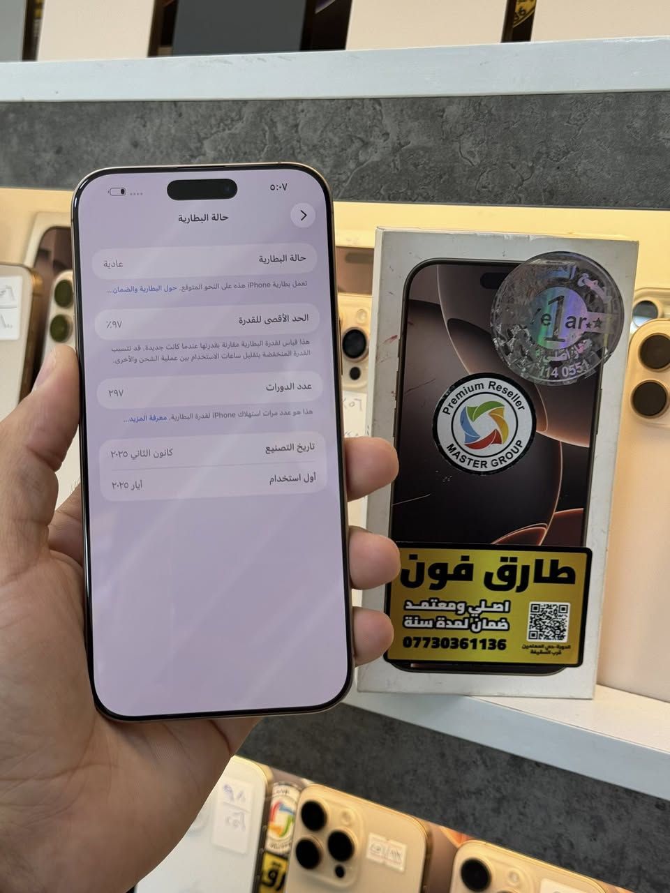 16 برو ماكس ذاكره 256 عربي شرق اوسط ضمان ماستر ملحقاته كامله نظافة 100/100 بطاريه 97
سعر 1325 الف بي ضمان 10 ايام فحص وين ميعجبك متوفر بيع متوفر مراوس متوفر قسط
العنوان بغداد الدوره شارع معلمين ***********
