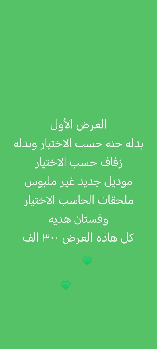 الان ..الان ...الان
يعلن سنتر وازياء الملكه  العرائس عن وصول بضاعه جديد 👗👰🏻
اجعلي من أناقتك عنوان.. كلمايتعلق ب الاناقه والموضه وعالم ازياء
سر الاناقة 👰🏻
ازياء الملكه   للبيع وتأجير بدلات زفاف ومهر ارقى موديلات 🇹🇷🇹🇷وأحدثها 🇹🇷🇹🇷تجدوها لدينا 
&توجد لدينا كوشات للعرائس مع خدمه توصيل بانسب الاسعار 
ساروع بالحجز خصم 
 خاص للعرسان الحلوين 👰🏻🤵🏼
الموقع بغداد-ابو غريب الحصوه شارع ٣٠ يم مطعم بيتزه هوت او مقابيل اسواق عموري و نموري
بداره=المصمم حجي علي
الحجز والاستفسار ع أرقام التاليه
*********** 
***********
وتساب اتصال ☝️
