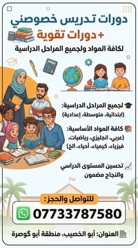 تعليم • خدمات تعليمية • دورات تدريبية • مدرس خصوصي • دروس تقوية • أبو ...