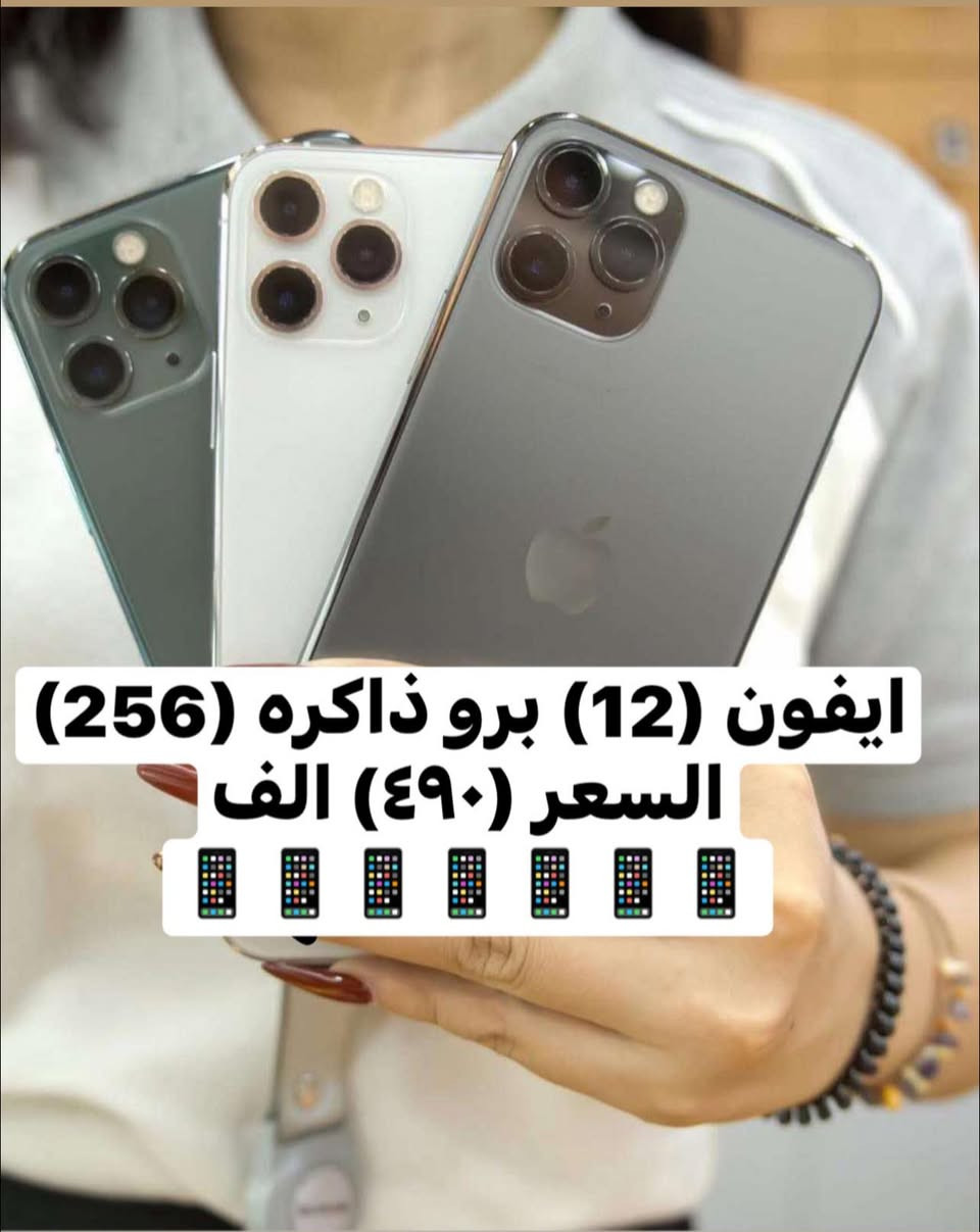 وصول ايفونات مستخدمه وتر برو 📲نظافة/100%100/
——————————————————————
 بطارية عاليه من 90الى 95 مكفوله من الصيانة والتصليح🪛 والفتح 
———————————————————————
العنوان / الديوانية شارع المواكب مقابيل شارع الخيكاني مجاور شركة الاحرار لصيرفة


**إذا كنت صاحب هذا الإعلان وتريد حذفه لأي سبب، رجاءا أرسل رسالة إلى الدعم الفني**