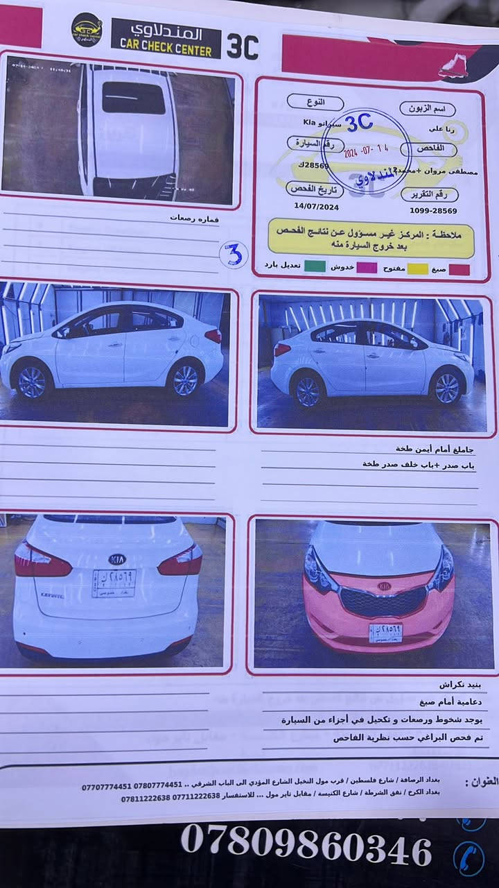 السلام عليكم سيراتو للبيع 2016
مواصفات 
محرك 2.0
سلايت
اشاير بالمري ومري شفط
تحكم استيرن 
حساسات 
كاميرا وشاشة صغيره 
تغليف جام عازل حراري 
تغليف ارضيه وجنطه جلد 
سونارات اثنين بيها 
كتلوكات الشركة بيها 
للاستفسار ***********
المكان /بغداد حي الجامعة 
السعر / 143 بيها مجال
