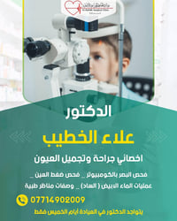 يتواجد غداً الخميس  الطبيب الأخصائي👨🏻‍⚕️                         ✨ علا...
