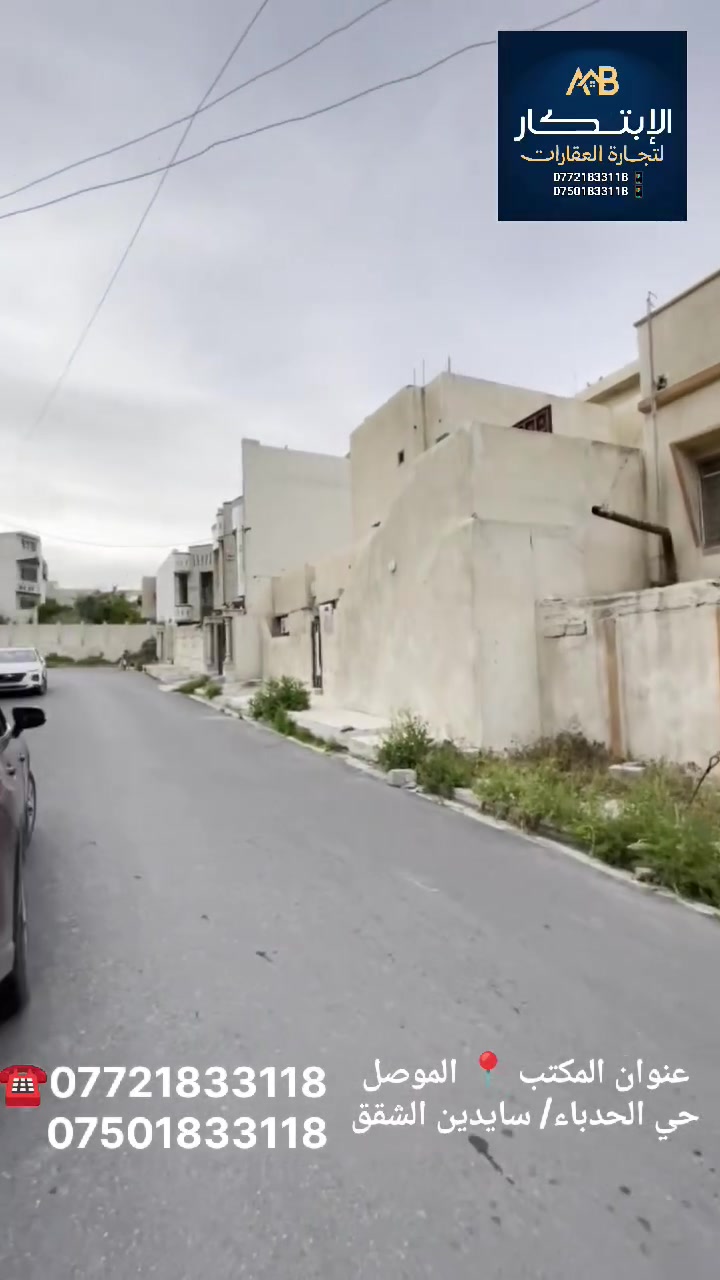 ⚜️ الابتكار لتجارة العقارات ⚜️
🏡 بيت للبيع  موقع مميز👉
بحساب ارض 
📍الموقع : حي النجار الفرع بعد نزلت الحاوي
المساحه : 442 متر
الواجهه : 17.5 متر واجهتين
واجهه خلفيه مطله على الحاوي 17.5 متر كذلك
النزال : 25 متر
🏢 يتكون من طابقين 
نستقبل العروضات بجانبي الايمن ~ والايسر
للاستفسار : مراجعة مكتب الابتكار للعقارات
https://t.me/alabtekar
 📍حي الحدباء / سايدين الشقق
☎️***********
☎️***********
