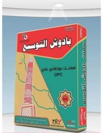سمنت بادوش • جملة ومفرد • توصيل