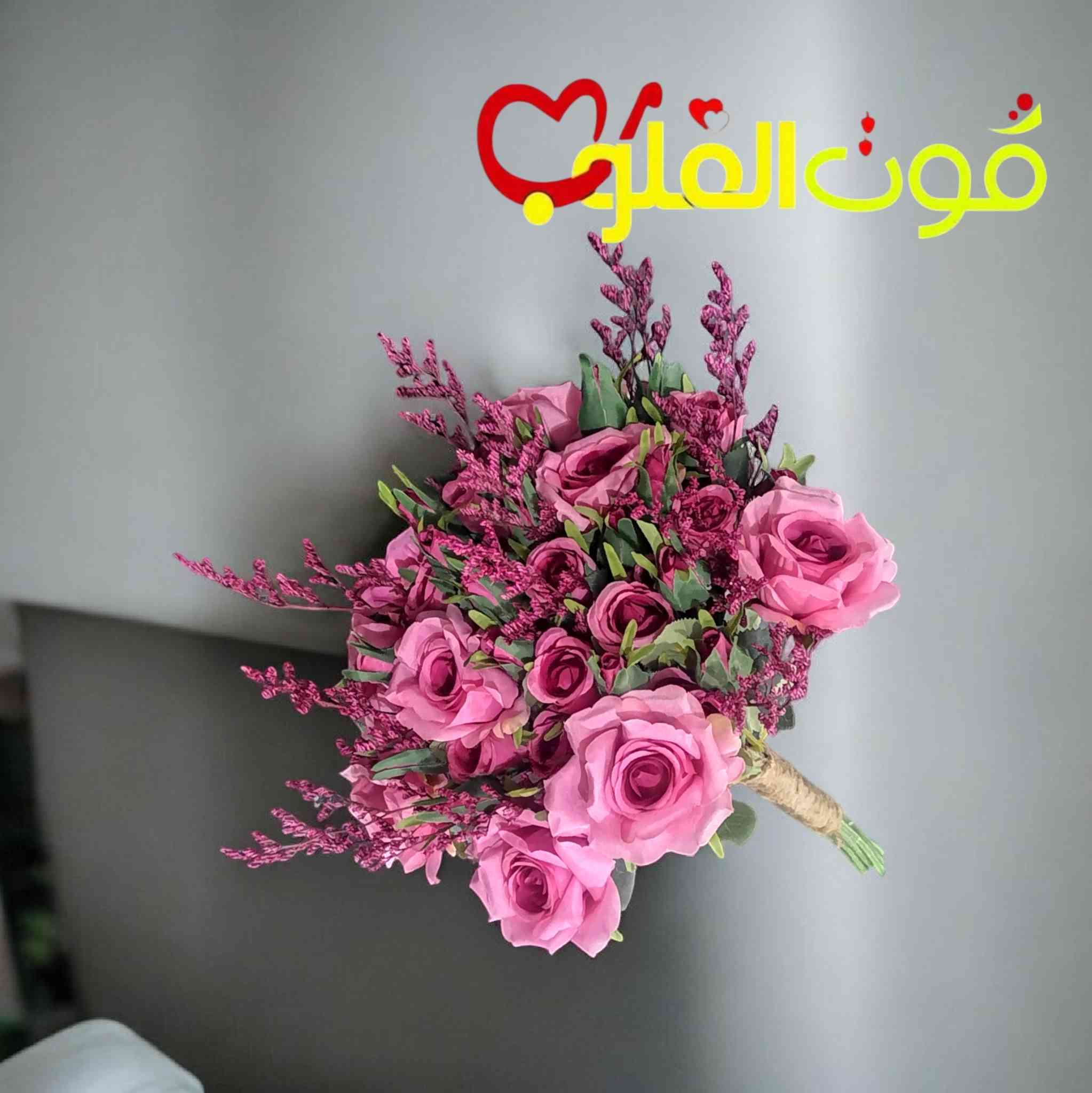 قوت القلوب
كل مآ يميز افراحكم ومناسباتكم
مسكات تخرج تناسب جميع افراحكم ومناسباتكم
للحجز والاستفسار مراسلة الصفحة أو الاتصال على الرقم
***********
اطلب من قوت القلوب وكن مرتاح البال
