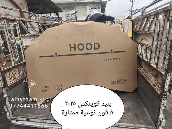 بفضل الله وصول ادوات ترفرس ، كوينكس و ترل بلايزر 
٢٠٢٥ شكل الجديد 
دعاميات ، بنايد ، جاملغات ، ماسكات امامي ، الادوات داخل الصور 

تتوفر لدينا ادوات شوفرليت وهناك خصومات لاصحاب القوائم والمستوردين والتوصيل عدنا خلال وقت قصير مع شرط العمل والاستبدال

مكتب الهيثم ***********

يوجد توصيل لجميع مناطق العراق 

موصل صناعة المعارض الشارع الوسطي
