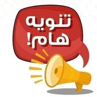 يُعلن معهد ابن سينا لدورات التقوية عن بدء المراجعة المركزة لمادة الأحي...