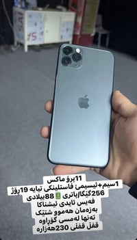 آيفون 11 برو ماكس • قفل • کەلار