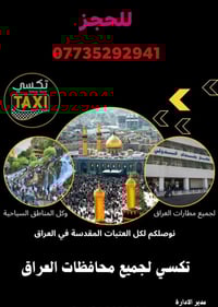 الديوانية • رحلات داخلية • سيارات VIP