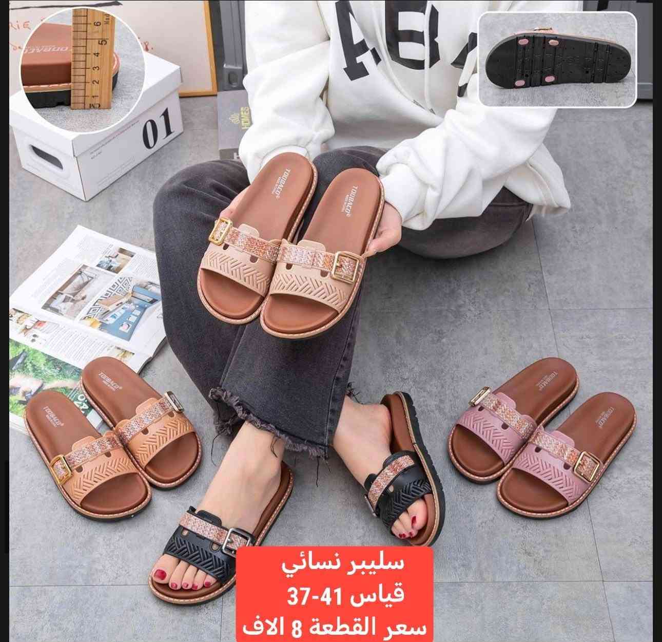 سليبرات نسائي ...رجالي
مفرد
توصيل الى جميع المحافظات
الاسعار والصور داخل قناة التلكرام
https://t.me/alqrushy


**إذا كنت صاحب هذا الإعلان وتريد حذفه لأي سبب، رجاءا أرسل رسالة إلى الدعم الفني**