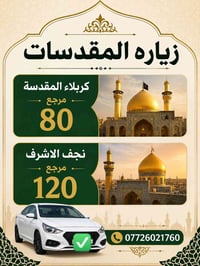مرجع من الباب للباب  07726021760