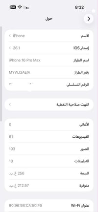 آيفون 16 برو ماكس • مكفول • دوانيه قضاء عفك