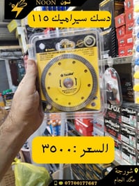 دسكات اصليه +عاديه براين حديد +خشب +جوكر اميري بخاخ اصلي +عادي خبط عصا...