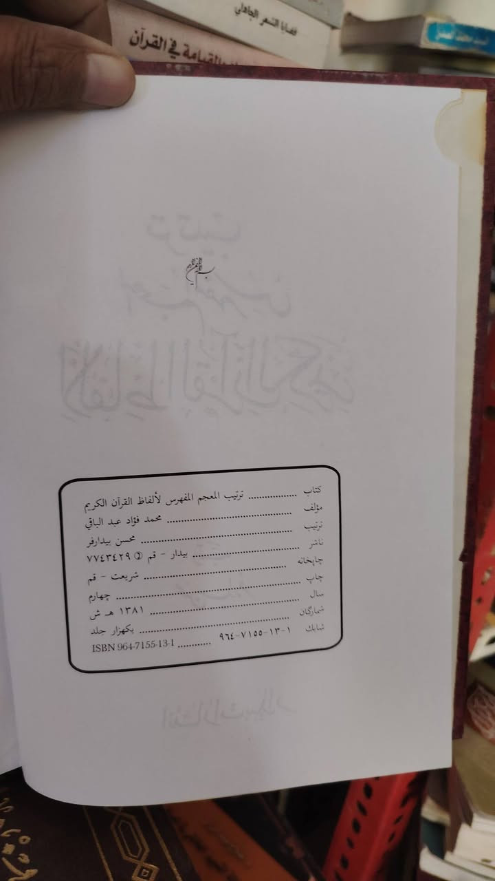 ترتيب المعجم المفهرس
الألفاظ القرآن الكريم
٧٣٠ صفحة 
٨٠٠٠


**إذا كنت صاحب هذا الإعلان وتريد حذفه لأي سبب، رجاءا أرسل رسالة إلى الدعم الفني**