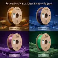 خيوط طباعة • eSUN • ألوان متدرجة