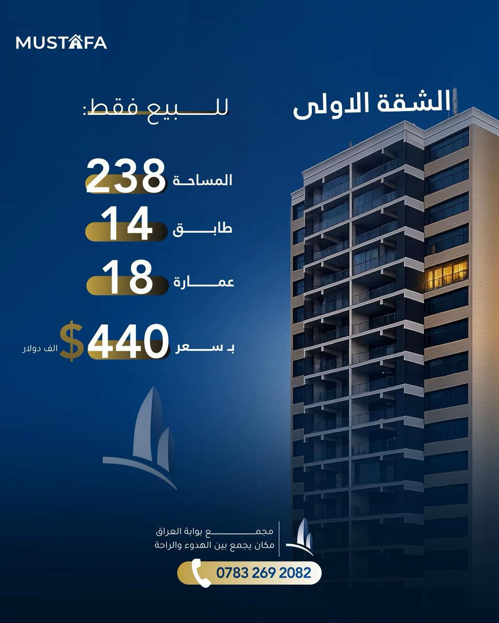 ⁨	✨ شقتان للبيع داخل مجمع بوابة العراق السكني ✨ ملاحضة 170 سعرها 305 الف دولار فرصة مميزة للسكن أو الاستثمار داخل أحد أفضل المجمعات السكنية في بغداد، مع بيئة هادئة، خدمات متكاملة، وأمن على مدار الساعة. 🏡 شقتان متوفرتان للبيع داخل مجمع بوابة العراق السكني، بتصاميم عصرية وتشطيبات عالية الجودة، ضمن موقع استراتيجي يوفر الراحة وسهولة الوصول إلى أهم المناطق. 📞 للحجز والاستفسار: ***********⁩
