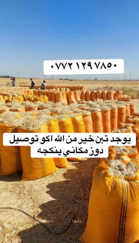 تبن • كمية كبيرة • طوز ينكجه