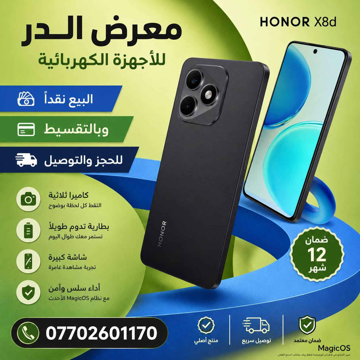 معرض الدر للاجهزة الكهربائية 
يتوفر الان جميع الهواتف النقاله
نقدا وبالتقسيط 
لقطاتك تستحق تفاصيل استثنائية 📸✨
مع كاميرا هاتف HONOR 600 بدقة 200MP فائقة الوضوح بالـAI، كل صورة تتحول إلى لقطة مليئة بالحياة والتفاصيل الدقيقة مهما كانت اللحظة ✨
الطلب المسبق يبدأ في 12 مايو 🧡
#HONOR600
للحجز والتوصيل 
***********
.
