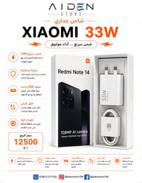 شاحن جداري XIAOMI 33W (لأجهزة Redmi Note 14)  شحن سريع ... أداء موثوق!...