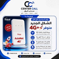 راوتر اسيا سيل • راوتر ماي فاي • راوتر 4G • انترنت شهري • باقة انترنت ...