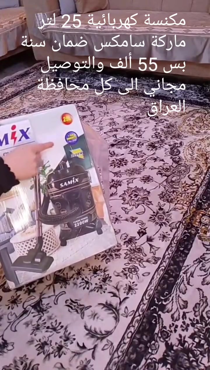 مكنسة كهربائية 25 لتر ماركة سامكس ضمان سنة بس 55 ألف والتوصيل مجاني الى كل محافظة العراق 
 #مكنسة_كهربائية
 #ادوات_منزلية
#ادوات_كهربائية
#كهربائية


**إذا كنت صاحب هذا الإعلان وتريد حذفه لأي سبب، رجاءا أرسل رسالة إلى الدعم الفني**