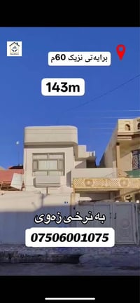 أربيل • ١٤٣م • بيت بسعر أرض