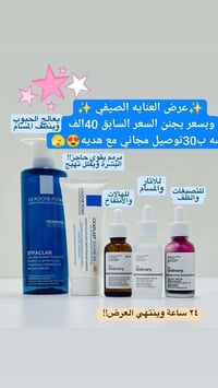 بكج بشرة • عناية بالبشرة • غسول لاروش • سيروم أورديناري • كريم سيكابلا...