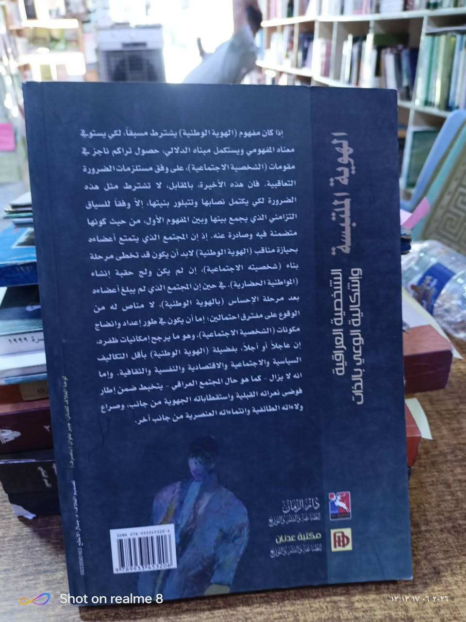 الهوية المتلبسة/الشخصية العراقية وإشكالية الوعي بالذات/عدد الصفحات 256/مكتبة ابن العلم الموصل المجموعة الثقافية السعر 5000


**إذا كنت صاحب هذا الإعلان وتريد حذفه لأي سبب، رجاءا أرسل رسالة إلى الدعم الفني**