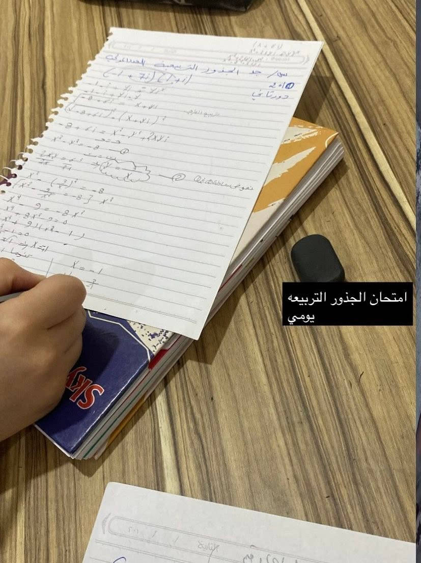 سلام عليكم اليوم بدينا بموضوع الجذور التربيعه للصف السادس العلمي 
ومستمره وياهم بافضل شرح مع الامتحانات اليوميه والاسبوعيه والشهريه لحين تضبيط الموضوع سارعو بالتسجيل لان الدورة تنسد يوم ٨/١ ويوجد اسبوع تجريبي بلاش 
عنواني :كركوك حي الواسطي قرب مرطبات السيد
رقمي:***********
