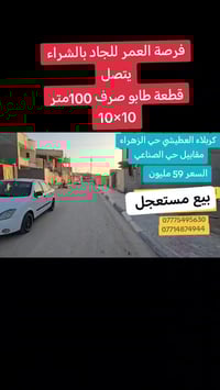 كربلاء العطيشي • أرض • ١٠٠م