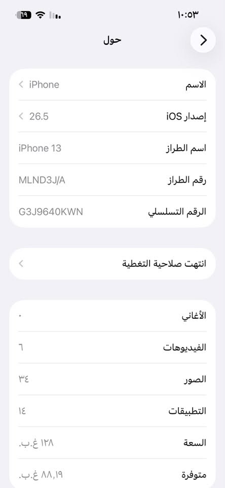 السلام عليكم أيفون 13 عادي جهاز نضيف مكفول من الفتح و التبديل
ذاكرة 128

بطارية 86

شاشة 3خيارات فيس إيدي شغال 

جهاز نضيف كلش 

السعر 550 و بي مجال 

***********
