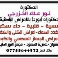 تتواجد غدا يوم السبت من الساعه ال 1  بعد الظهر     الدكتوره نور علاء ا...