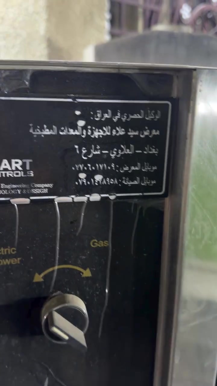 فرن للبيع فرن كلش حلو شغله وكلشي يشوي ***********
