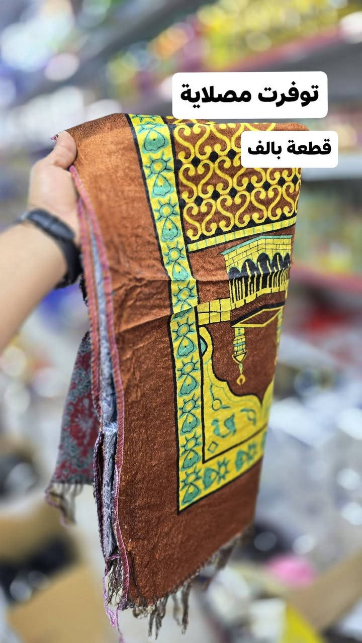 اللهم صلي على محمد وآل محمد 

توفرت التخفيظات بأنواعة زوالي3متر زوج ب10 🍃🤍

 جراجف 

مصلاية 

العنوان:السماوة شارع باتا قرب سونار ميثم مجاور نصررت2

شوف الصور للاخير 😍😍

للحجز والاستفسار:***********

توصيل داخل المخافظة :الفين دينار 

اقضية ونواحي 3.الاف 

محافظات 6الاف
