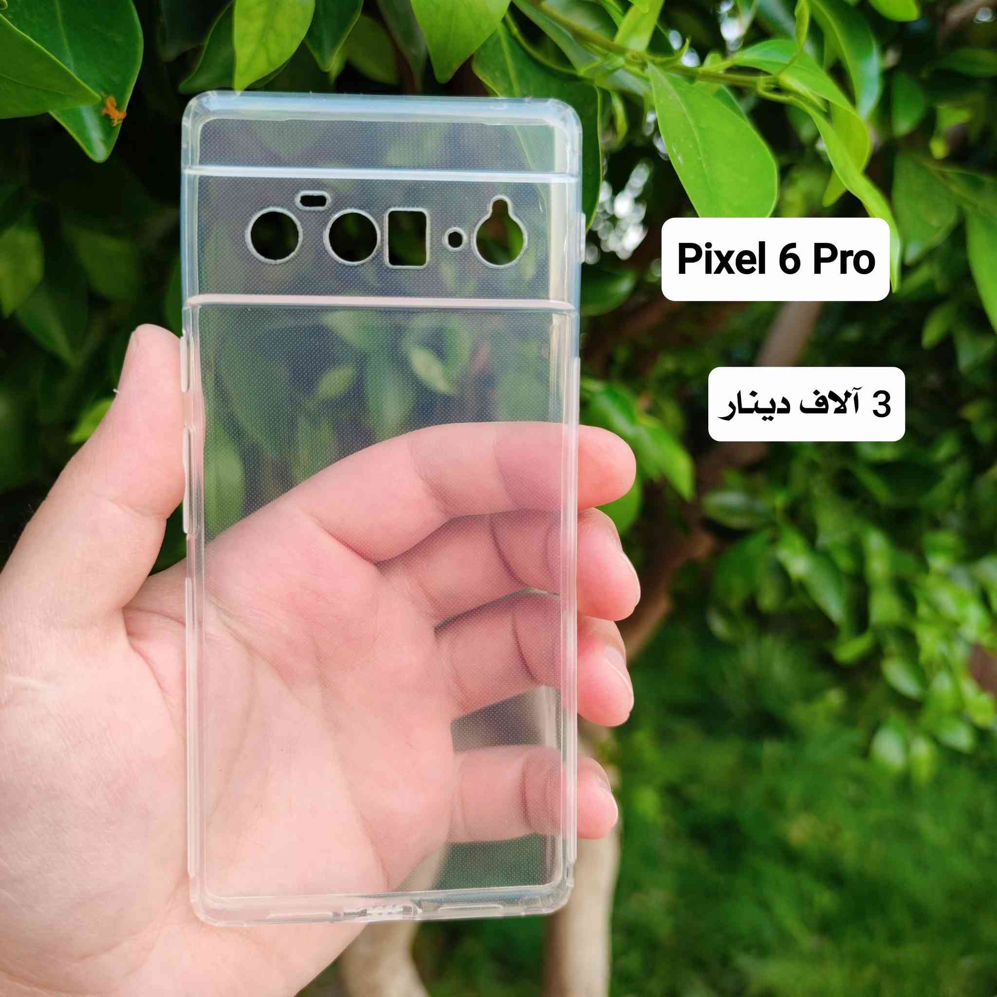 كڤرات Pixel 6 Pro 

الأسعار على الصور 

التوصيل 5 الاف دينار عراقي لكل المحافظات


**إذا كنت صاحب هذا الإعلان وتريد حذفه لأي سبب، رجاءا أرسل رسالة إلى الدعم الفني**