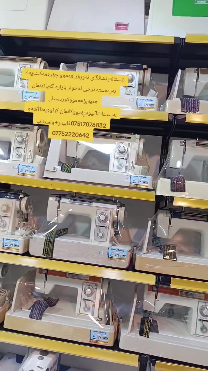 ئێستالەپێشانگای نەورۆز هەمووجۆرەمەکینەیەك بەردەستە نرخی خواربازارە گەیاندنمان هەیە بۆهەمووکوردستان لەسەعات1نیوەڕۆدووکانمان کراوەیەتاسەعات1شەو ناونیشان ڕانیەگەرەکی نەورۆز بەرامبەر فتح اللە قصاب
***********ڤایبەر+واستئاپ
***********؟

