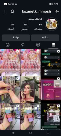 مستحضرات تجميل • رجالي ونسائي