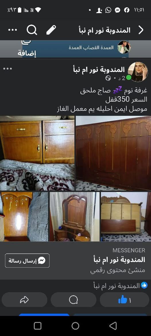 انا (مند//وبة)  مبيعات غراض واثاث وغرف نوم وعقار  ومروجة اعلانات 

اذا عدكم غراض للبيع دزو خاص
اذا تريدون تشترون غراض شوفو بصفحتي

اذا عدكم اعلان او مشروع وتغيدون ترويج 
دزو خاص يشمل(انستا/تليكرام/فيسبوك) 

تابعوووني لكل جديد موصل, نينوى


**إذا كنت صاحب هذا الإعلان وتريد حذفه لأي سبب، رجاءا أرسل رسالة إلى الدعم الفني**