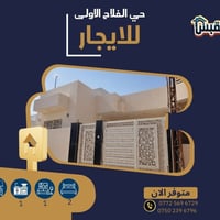 حي الفلاح الأولى • غرفتين نوم • خدمات كاملة