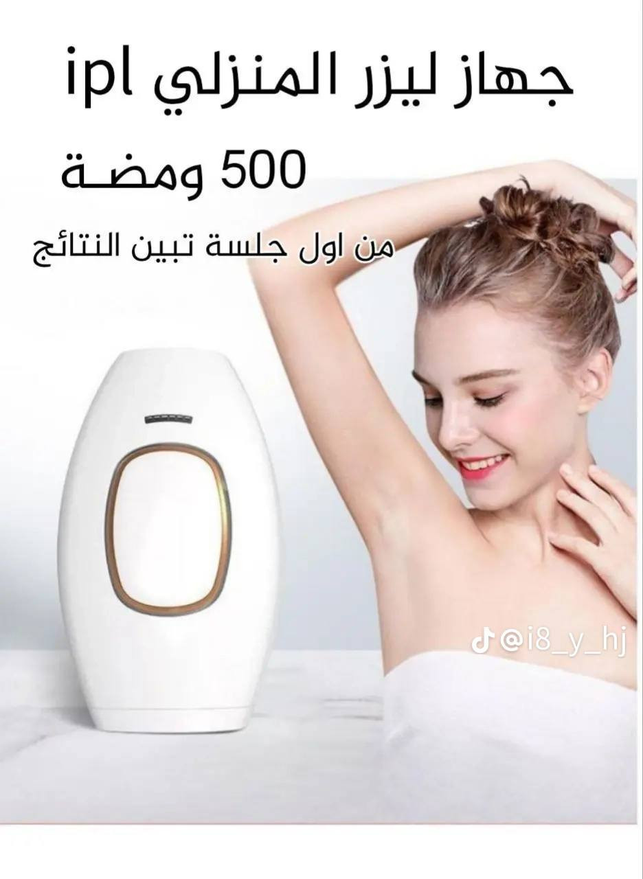 جهاز ليزر منزلي عرض خاص ٣٠ مع توصيل توصل على رقم ***********
