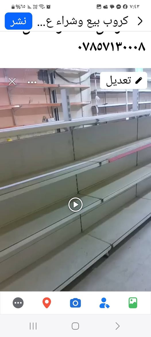 سلام عليكم سفينه متر وعشرين زائد سفينه ٣ امتار و٦٠سم زائد رفوف العدد مال رفوف ٣٠ زائد ٢٥ زائد ٣٨ رف مع سجج وحمالات التواصل على خاص او اتصل *********** مكاني بغداد
