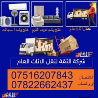 شركة الثقة • نقل الأثاث • هينو كيا