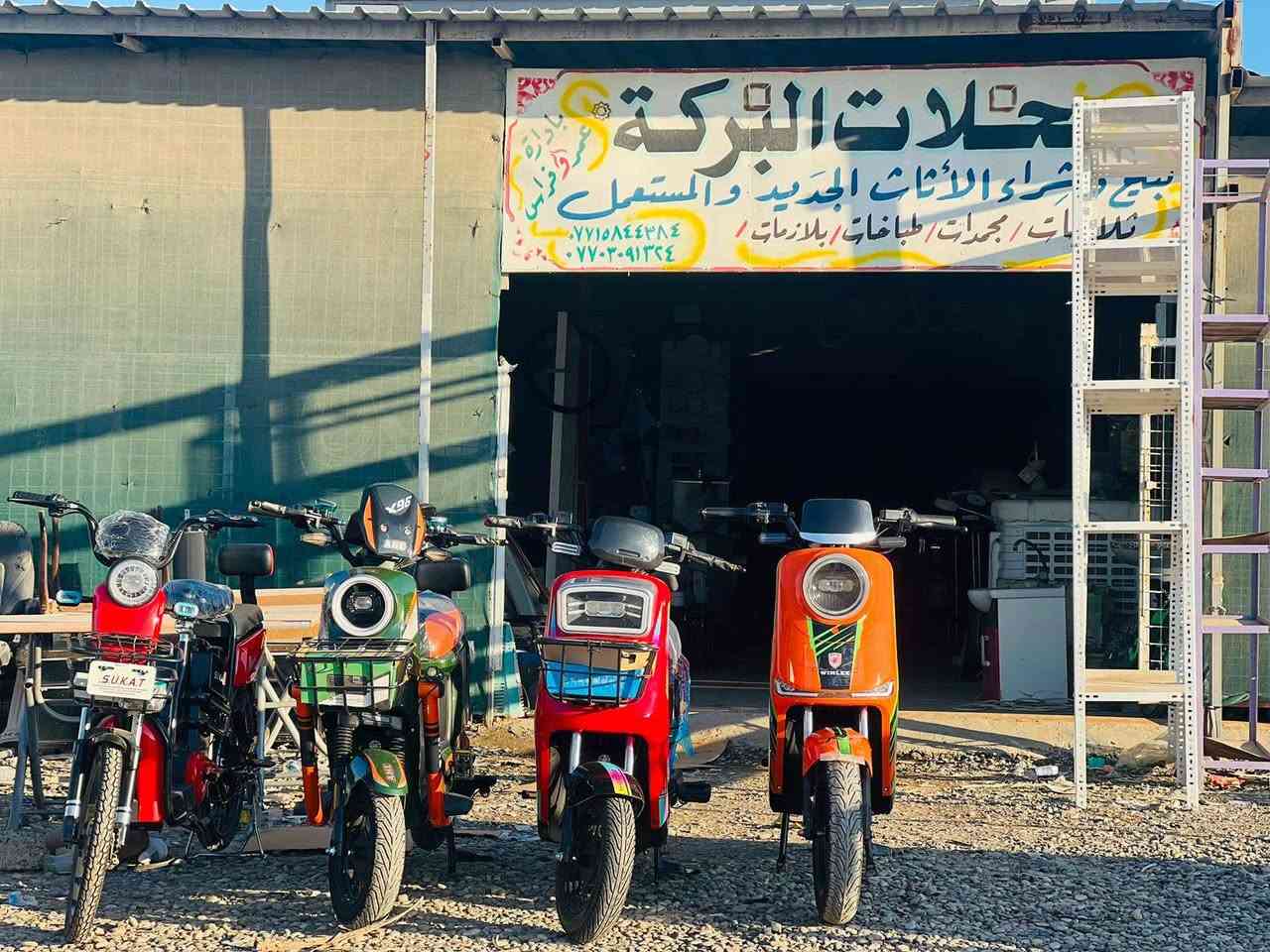 الـسلام عـلـيكم

تم وصــول مـاطورات شـحـن
جـديـد 
x900
R7
R9
R11

الـعـنوان.الـقـيارة قـريـة اچـحـله

رقم الهاتف .***********
