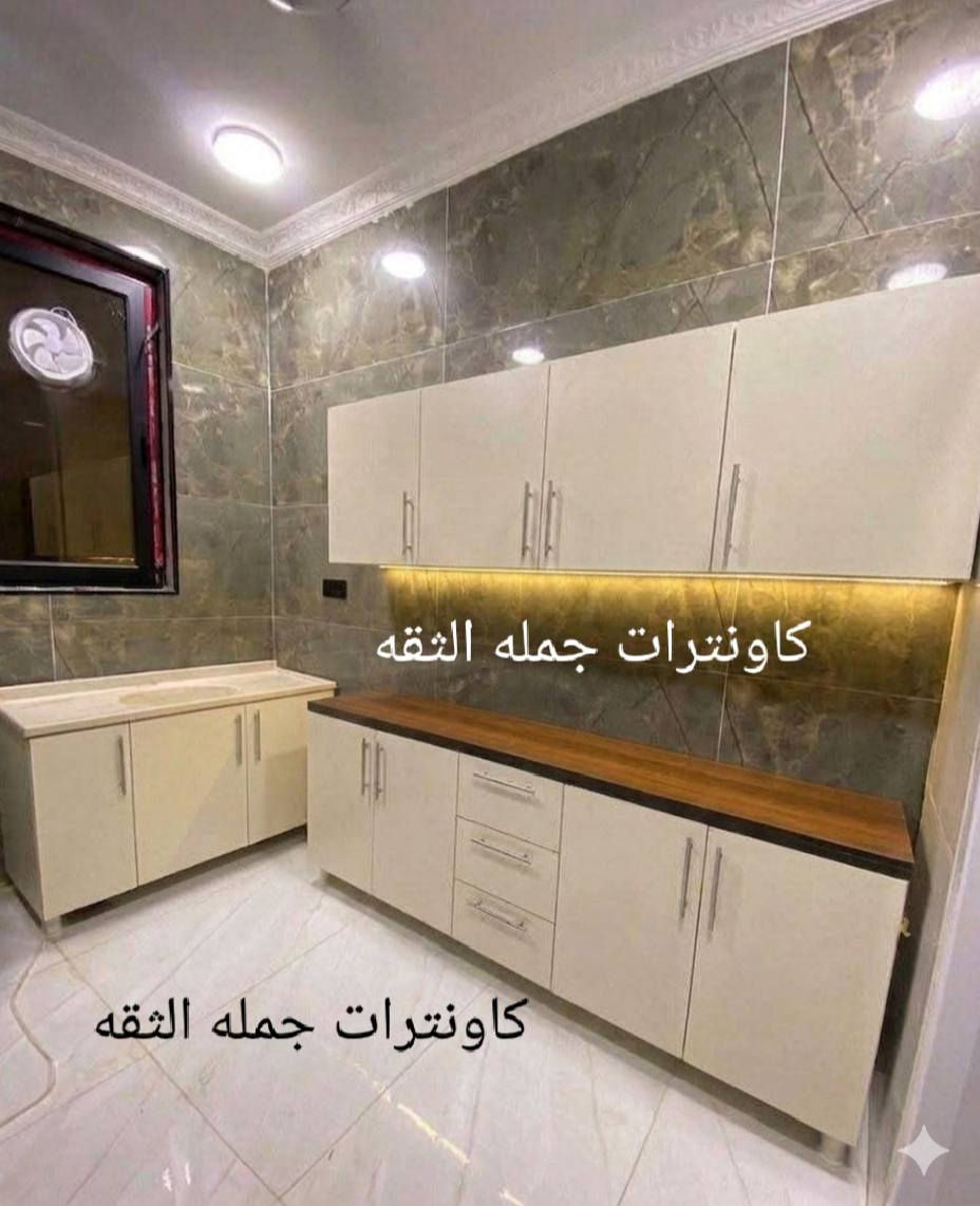 🔥تخفيضات تفليش الاسعار السعر: ((٣٧٥)) ألف فقط🔥 💸🔥🔥🔥🔥🔥🔥🔥🔥غير مبري الذمه الي ياخذ صور شغلنه وينشرهن شغلنه تفصال وليس سوكي تقليد
🔥 عرض خاص لفترة محدودة 🔥
💥 كاونتر مطبخ MDF مع سنك مرمر 💥
✔️ 3 قطع أرضي + ملحق🔥🔥
✔️ تصميم عملي وأنيق🔥🔥
🚨 الكمية محدودة والسعر ما يتكرر 🚨🔥
📞 للحجز راسلنا خاص🔥
🔥تخفيضات تفليش الاسعار السعر: ((٣٧٥)) ألف فقط🔥 💸🔥🔥🔥🔥🔥🔥🔥🔥غير مبري الذمه الي ياخذ صور شغلنه وينشرهن شغلنه تفصال وليس سوكي تقليد


**إذا كنت صاحب هذا الإعلان وتريد حذفه لأي سبب، رجاءا أرسل رسالة إلى الدعم الفني**