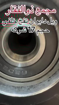 #اللهم صلي على محمد وال محمد      (ذوالفقار )  ويل دايوان نفخ خلفي حجم...