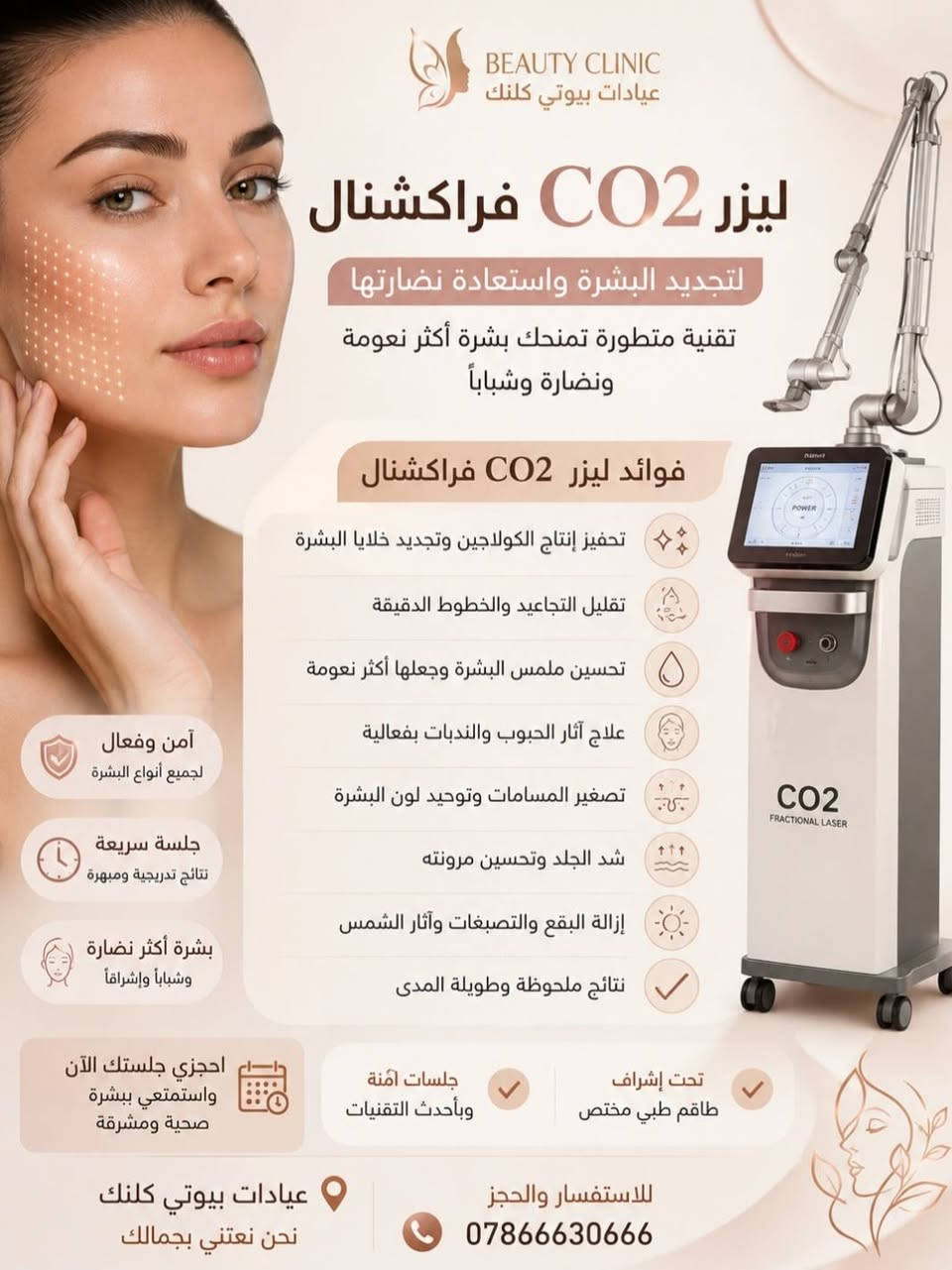 اجهزة ليزر ليس فقط لازاله الشعر وانما لها فوائد كثيرة ومن انواع اجهزة الليزر التي تنفرد بها عيادات بيوتي كلنك هي البيكو والفوتونا والمورفس والفراكشنال 
ولكل واحد له فوائد عديدة 
ادخلوا الرابط لمعرفه عروض العيد وماذا تعانون من مشكلة ليتم علاجها باحدى اجهزتنا 
الغربي مجاور الاطفاء 
راسلونا ***********
https://whatsapp.com/channel/0029Vb720Zi77qVIRQ9bli23
