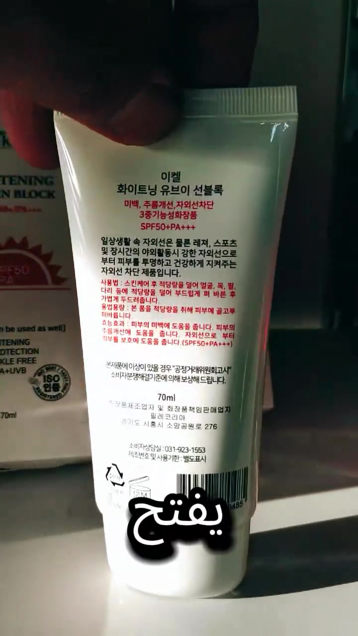 ékel whitening Sun Block
واقي الشمس من ékel الكوري ekel ايكل صناعه كوريا ⁦🇰🇷⁩⁦🇰🇷⁩⁦🇰🇷⁩⁦🇰🇷⁩
واقي شمس ومفتح لون البشرة ومفتح للتبصغات والكلف 😰🤢

واقي شمس من ekel  منتج فائق الحماية من أشعة  UVA 
يعمل على تفتيح لون البشرة ♥️
⁦✳️⁩ يمنع الجلد من الجفاف الناجم عن التعرض لأشعة الشمس. 
⁦✳️⁩ يحتوي على مؤشر عالي للحماية SPF50.
✳️يناسب  جميع أنواع البشرة. 
⁦.
✳️ يعمل على ترطيب وتغذية البشرة وزيادة المرونة ، وتنعيم
يتكون من فيتامين E َالالفيرا
الصبار
خفيف علبشره لايترك آثار سريع الامتصاص 😁
👌👌👌👌👌👌
توجد خدمة توصيل إلى بغداد والمحافظات 
عنواننا: الديوانية/ العروبة/ مقابل جامع العروبة/ قبل مجسر ابو الفضل بشوية (***********)
