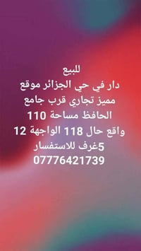 حي الجزائر • ١١٠م • ٥غرف