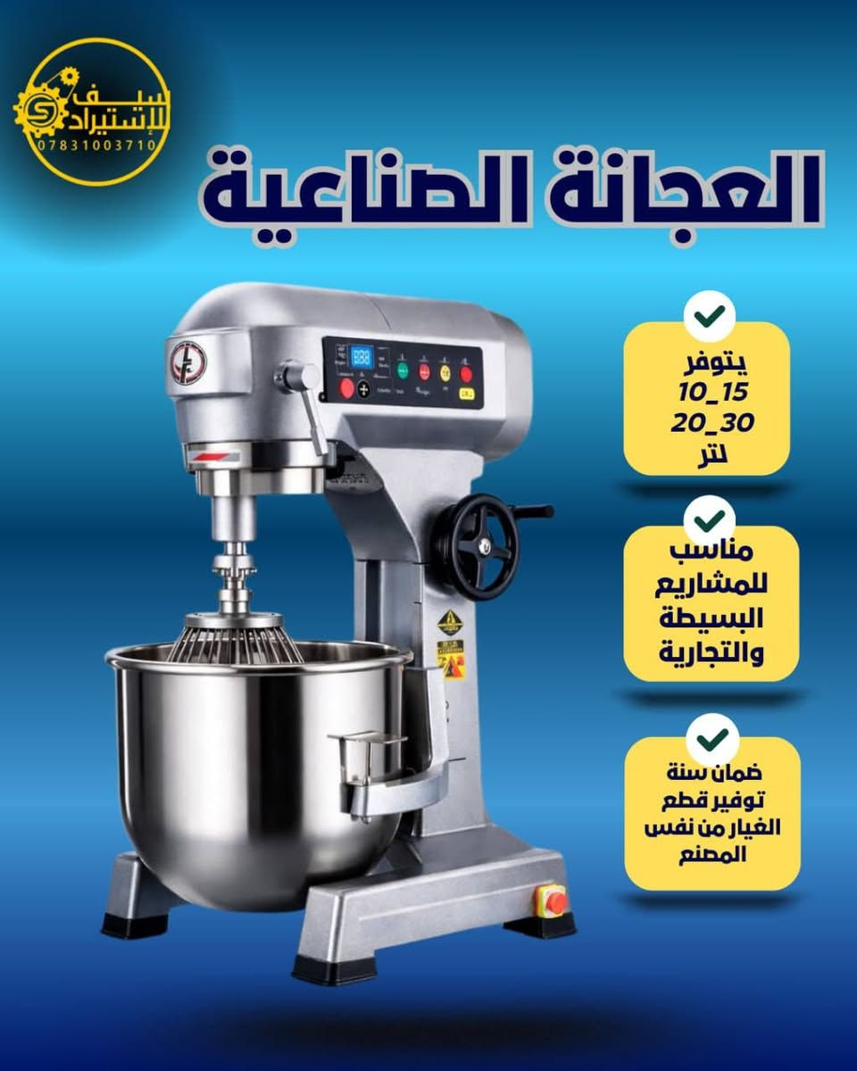 🔥 شنو الجهاز اللي تحتاجه لمشروعك؟
اكتب بالتعليقات اسم الجهاز
وإحنا راح نرسل الك على الخاص:
📋 التفاصيل الكاملة
💰 السعر
🎥 فيديو التشغيل

#مكائن_سيف 
#مشاريع
#مشاريع_صغيرة
#مشروع_ناجح
#ابدأ_مشروعك
#فرص_عمل
#استثمار
#خطوط_انتاج
#مكائن
#مكائن_صناعية
#تعبئة_وتغليف
#مشاريع_العراق
#العراق
#بغداد
#البصرة
#اريد_مشروع
#انتاج
#مشروع_من_البيت
#مشاريع_مربحة


**إذا كنت صاحب هذا الإعلان وتريد حذفه لأي سبب، رجاءا أرسل رسالة إلى الدعم الفني**